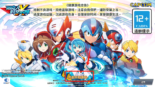 洛克人時空裂隙安卓版