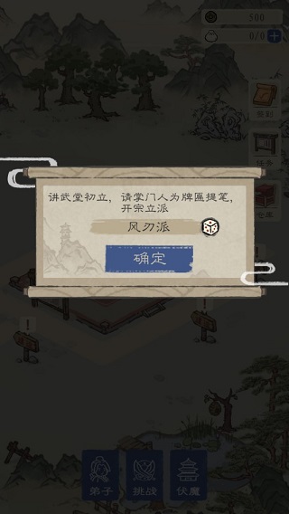 最強(qiáng)門派手機(jī)版