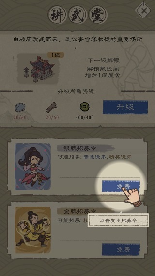 最強(qiáng)門派手機(jī)版