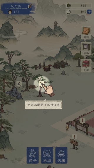 最強(qiáng)門派手機(jī)版