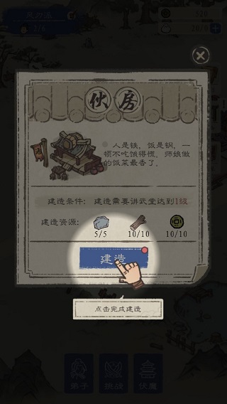 最強(qiáng)門派手機(jī)版