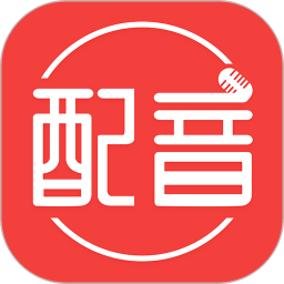 配音文字轉(zhuǎn)語(yǔ)音軟件