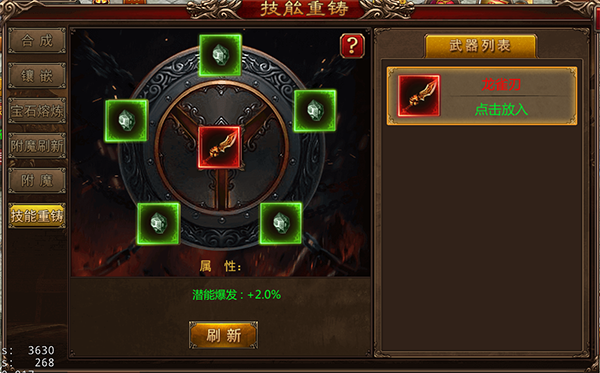 三界戰(zhàn)歌0.1折重鑄功能介紹