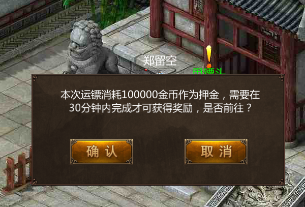 三界戰(zhàn)歌0.1折運(yùn)鏢玩法介紹