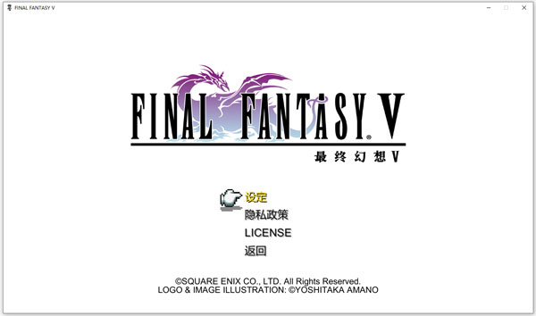 最終幻想5像素復(fù)刻版PC