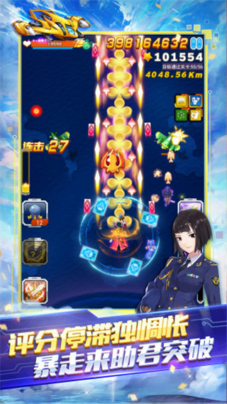 全民飛機大戰(zhàn)十周年版