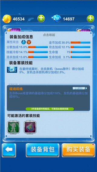 全民飛機大戰(zhàn)十周年版