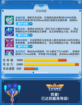 全民飛機大戰(zhàn)十周年版