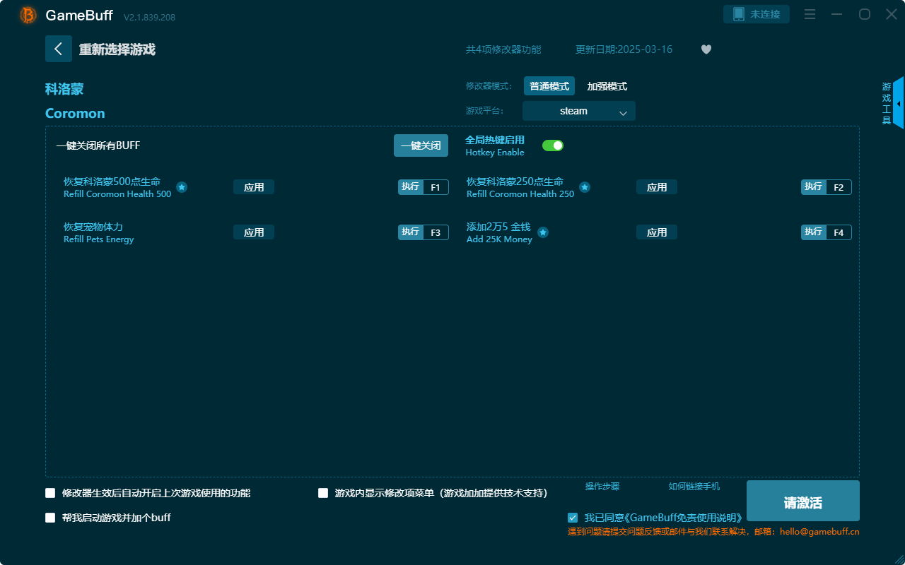 科洛蒙四項修改器PC v2.1.238.239最新版