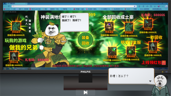 中國式網(wǎng)游(Chinese Online Game)電腦版