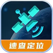 速查定位app