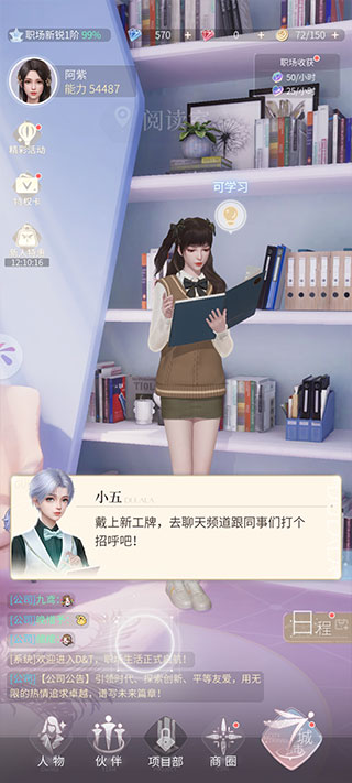 杜拉拉升職記九游版