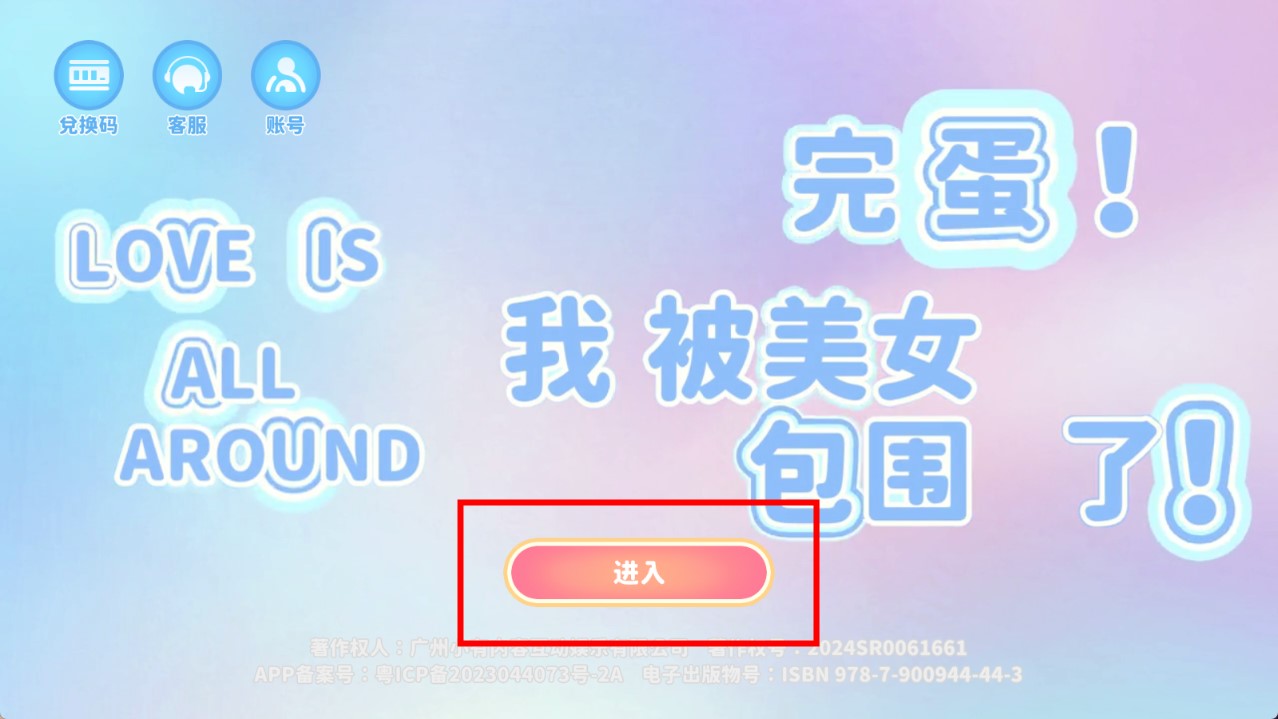 完蛋!我被美女包圍了!(內(nèi)附兌換碼)