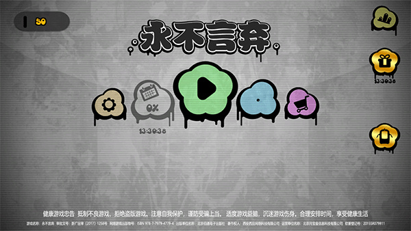 永不言棄中文版