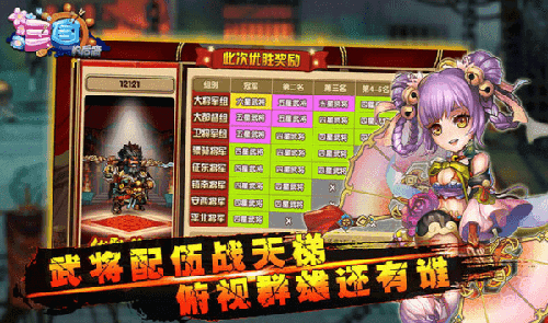 三國的后裔手游