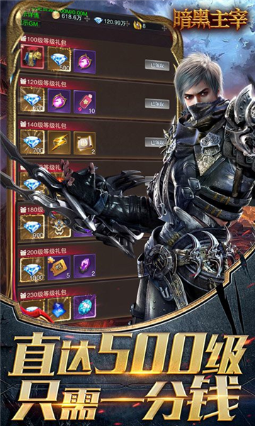 暗黑主宰最新版