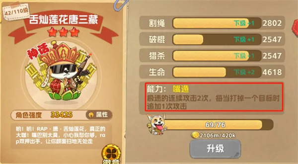 舌燦蓮花唐三藏2