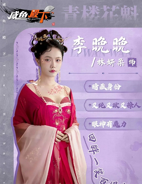 咸魚(yú)殿下(My journey)中文版