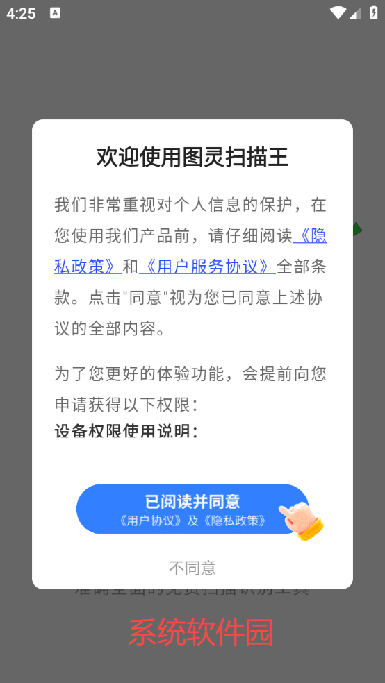 圖靈掃描王app正版