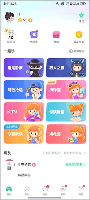 我是臥底官方版新手教程截圖1