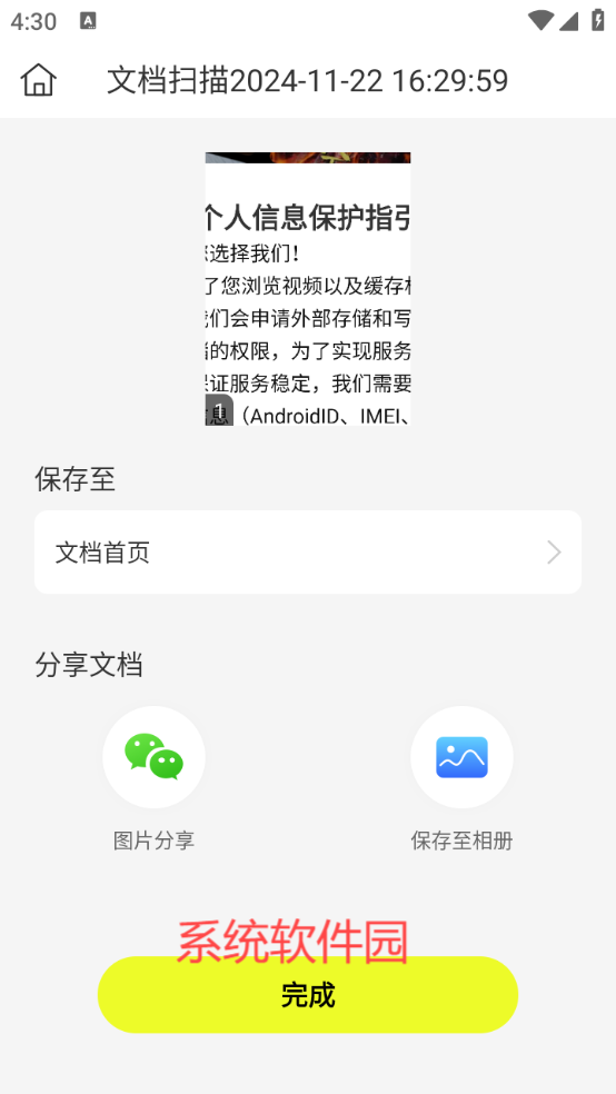 圖靈掃描王app正版