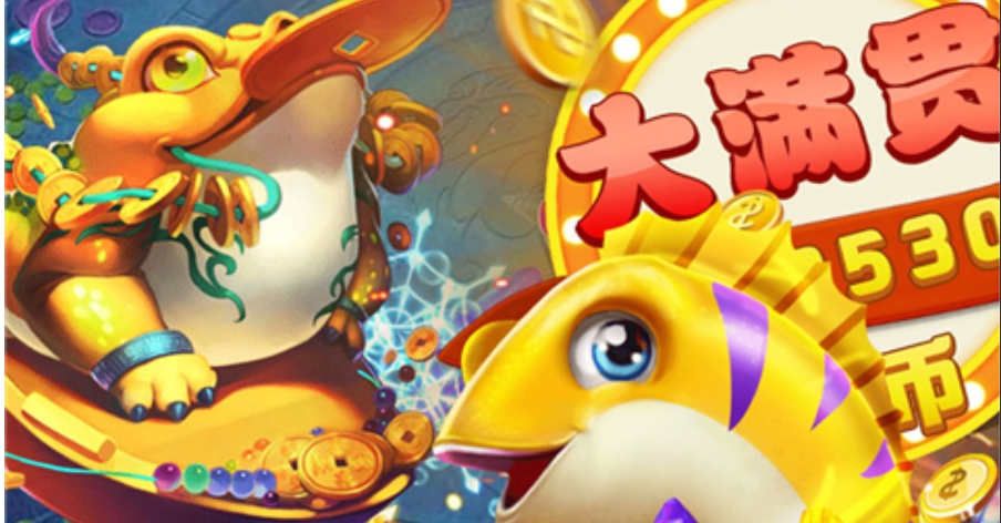 火山捕魚最新版