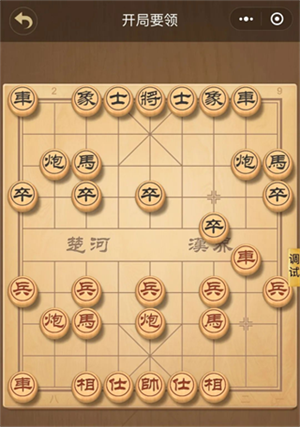 中國(guó)象棋最新版布局技巧3