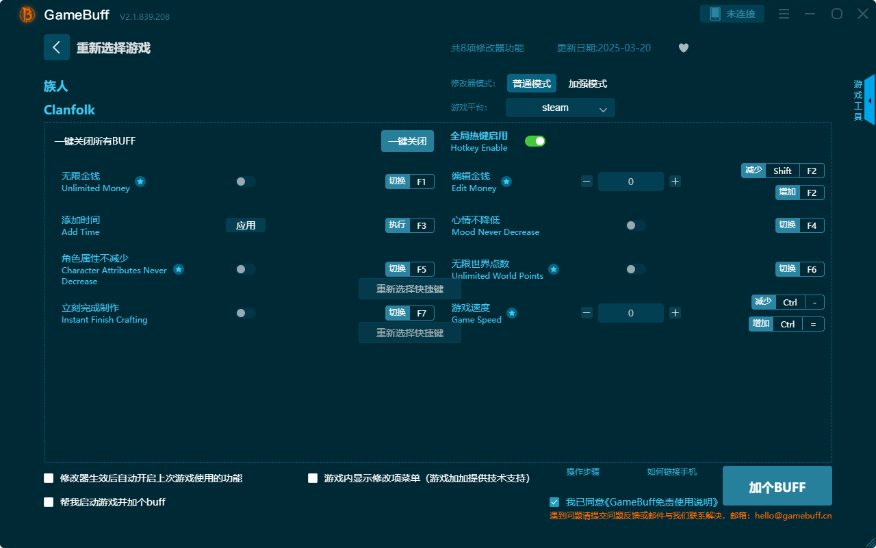 族人八項修改器電腦版 v2.1.238.239客戶端