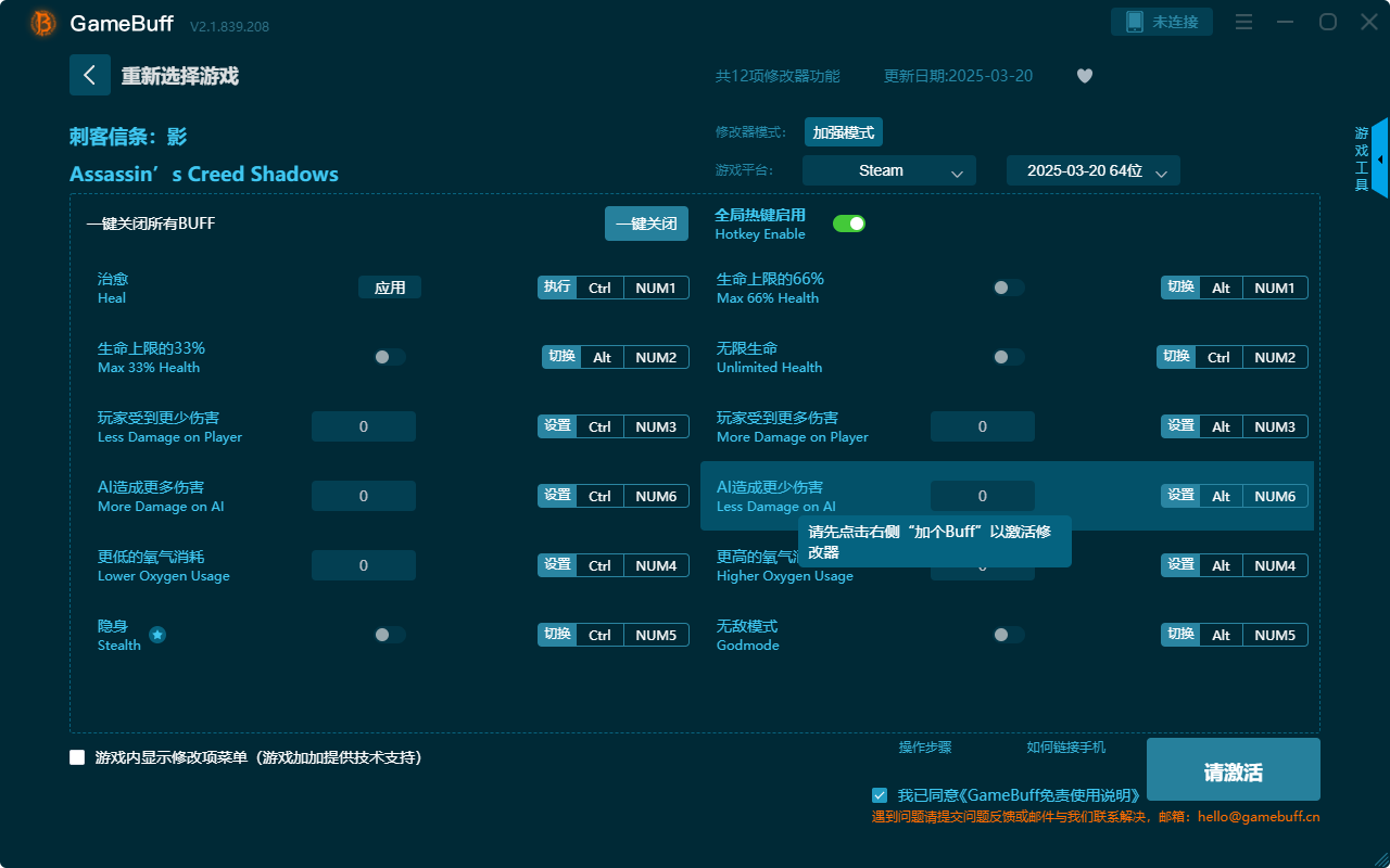 刺客信條影十二項(xiàng)修改器PC