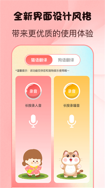 貓語(yǔ)狗語(yǔ)翻譯