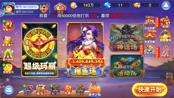 街機(jī)達(dá)人捕魚(yú)官方版