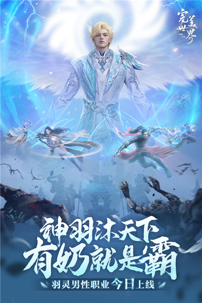 完美世界：諸神之戰(zhàn)(內附攻略大全)