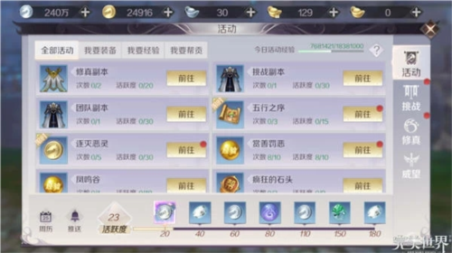 完美世界：諸神之戰(zhàn)(內附攻略大全)