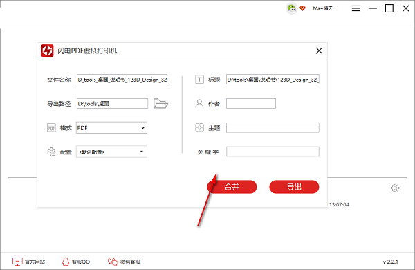閃電PDF虛擬打印機