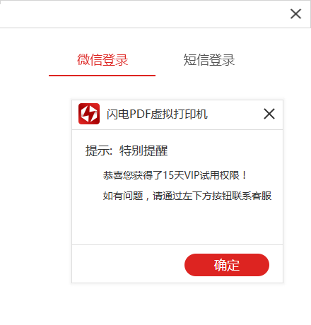 閃電PDF虛擬打印機