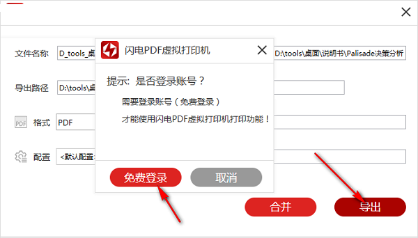 閃電PDF虛擬打印機