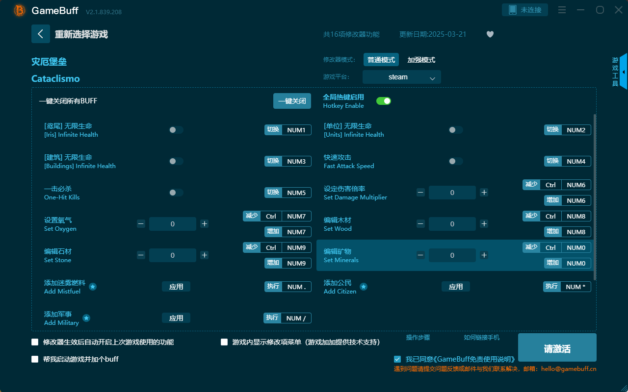 災厄堡壘十六項修改器最新版 v2.1.839.208電腦版