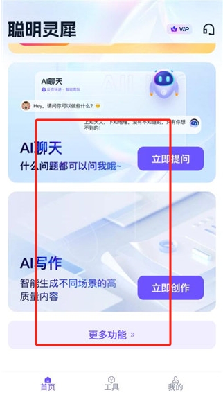 聰明靈犀app