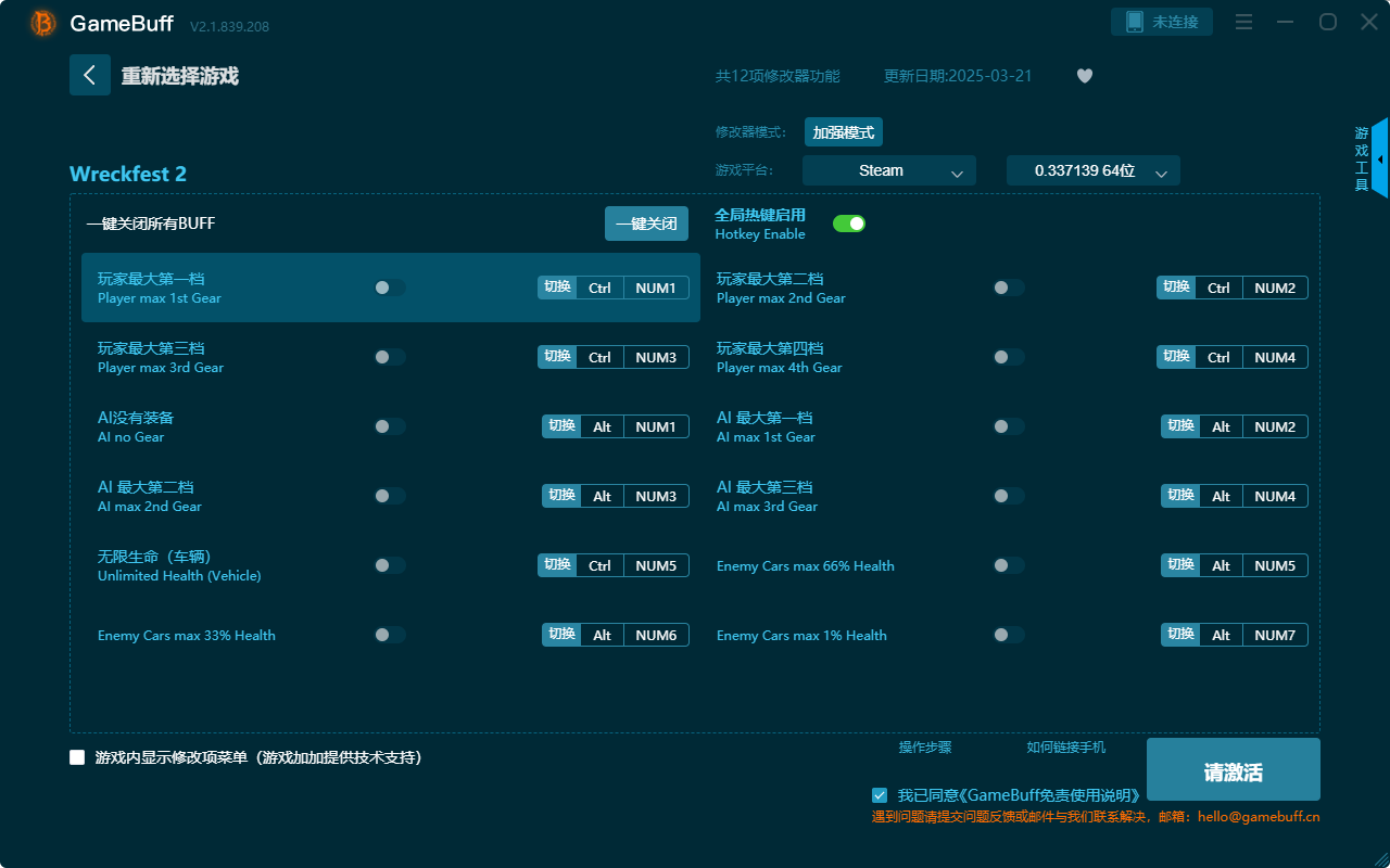 撞車嘉年華2十二項(xiàng)修改器最新版 v2.1.839.208電腦版