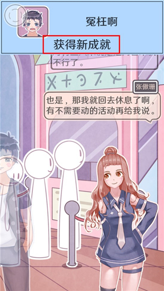 戀愛的酸甜苦辣手機版