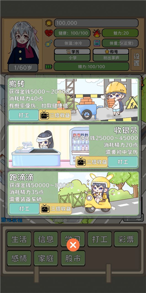 平行人生做首富最新版