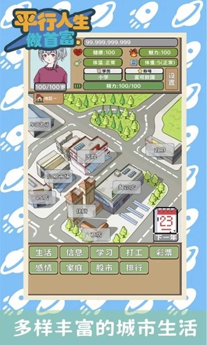 平行人生做首富最新版