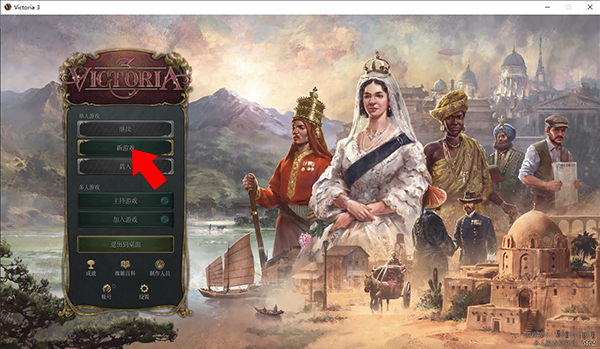 維多利亞3(Victoria 3)