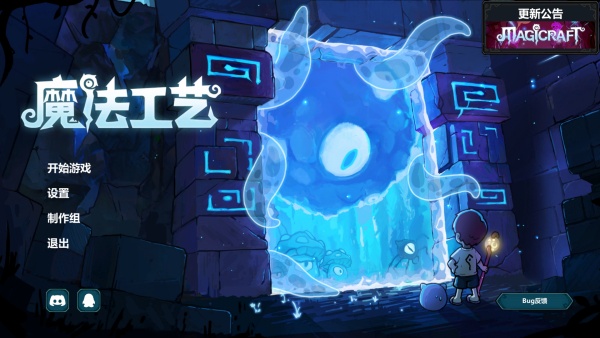 魔法工藝PC v1.1.152中文版