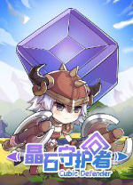 晶石守護者電腦版