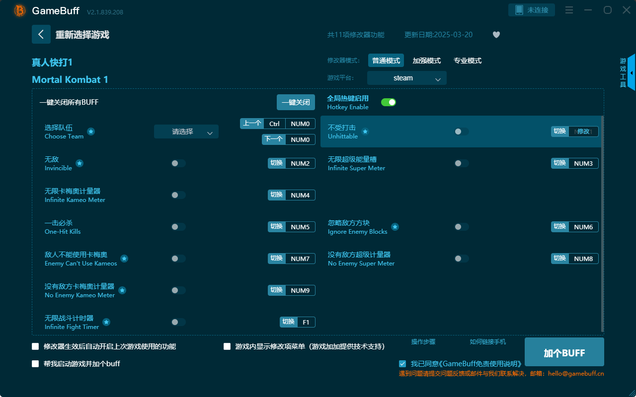真人快打1十一項修改器電腦版 v2.1.839.208最新版