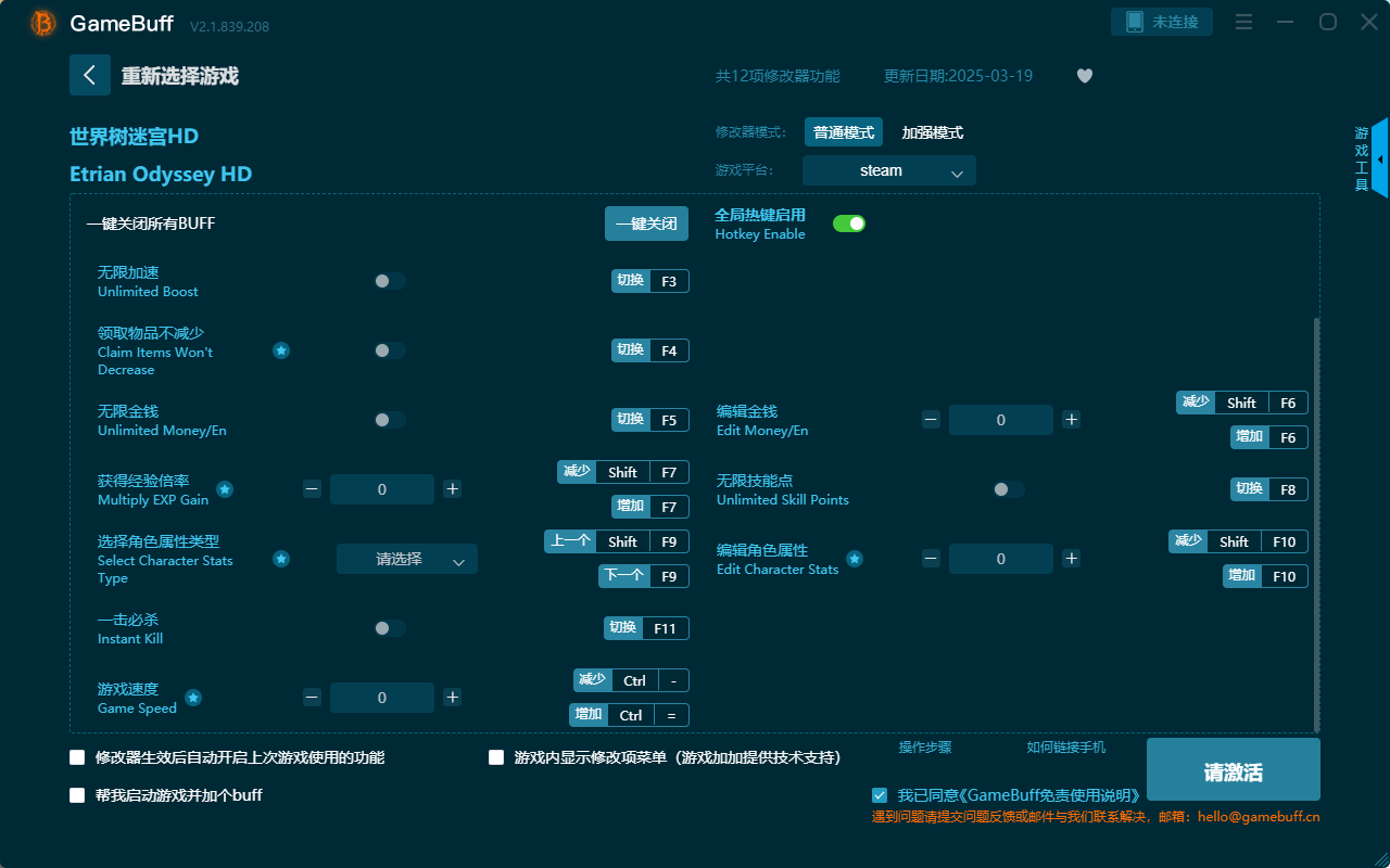 世界樹迷宮HD十二項修改器 v2.1.839.208電腦版