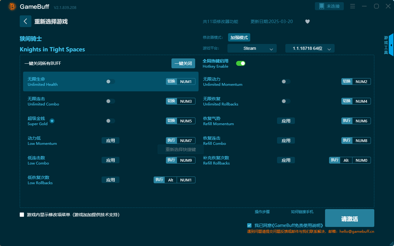狹間騎士十一項(xiàng)修改器最新版 v2.1.839.208客戶端
