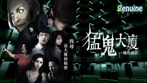 猛鬼大廈一樓的鎖匠移植版