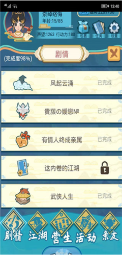 武俠人生模擬器手機版